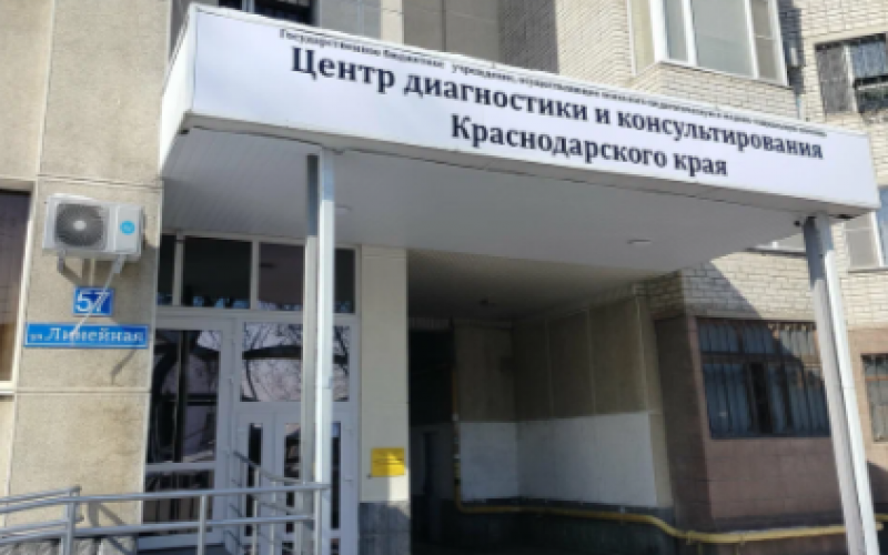 Центр диагностики и консультирования